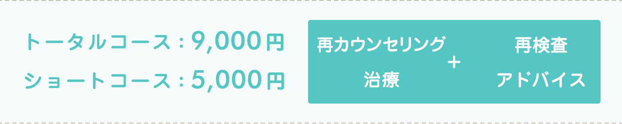 ２回目以降の方料金表